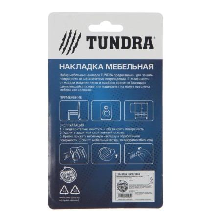 Furniture pad Tundra, 85 x 85 mm, square, white, 2 pcs.-2