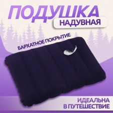 Pillow road, inflatable, 46 × 30 × 7.5 cm, blue color