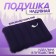 Pillow road, inflatable, 46 × 30 × 7.5 cm, blue color