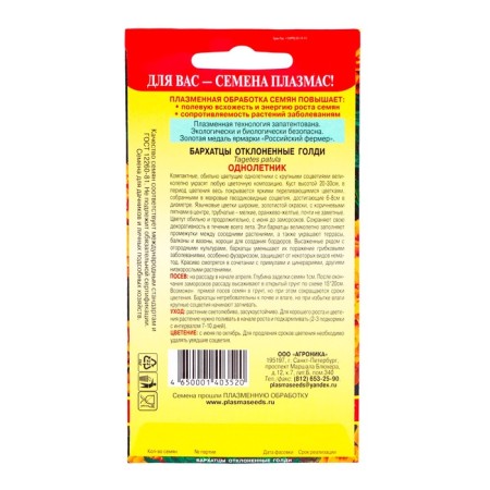 Seeds of marigolds rejected "Goldi", 30 pcs-1
