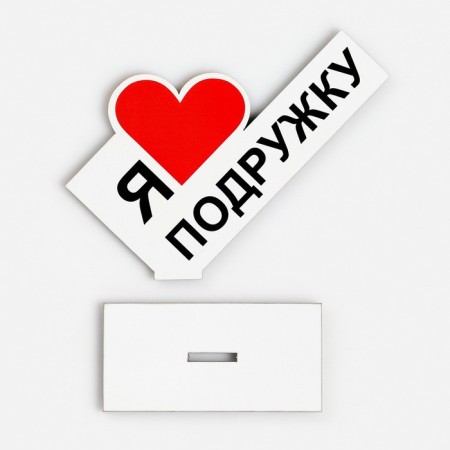 Stele "I love girlfriend" 15x10x4cm-2