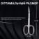 Manicure scissors "Premium", for cuticle, bent, narrow, 9.3 cm, on the blist, silver color