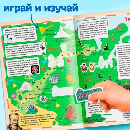 Book with stickers "Atlas of Russia", A4 format, 16 p.-4