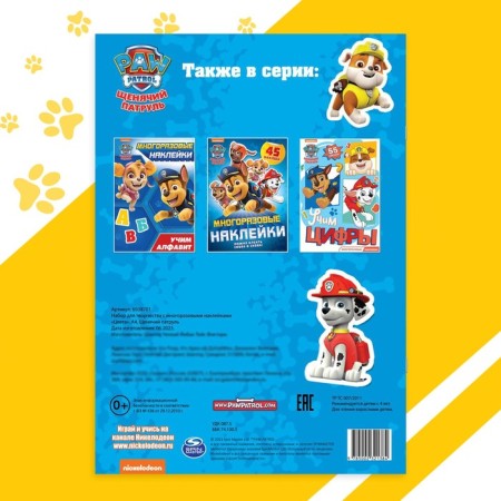 Reusable stickers "Color", A4, puppy patrol-4