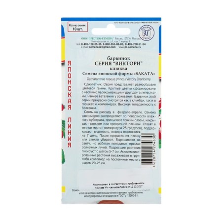 Flowers of Barvinok "Victory" Cranberry, Oh, 10 pcs-1