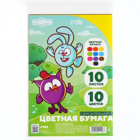 Complexed paper, 16x23 cm, 10 sheets, 10 colors, coated, one -sided, in a package, 80 g/m², Smeshariki-4