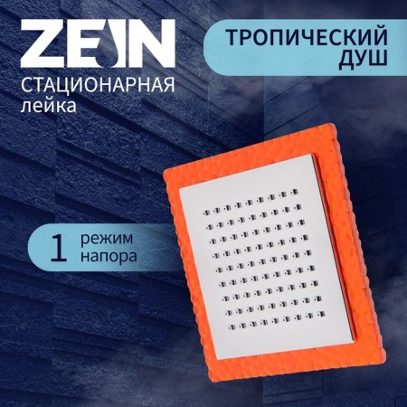 Stationary watering can, square z0152, 15x15 cm, 1 mode, plastic, orange/chrome color