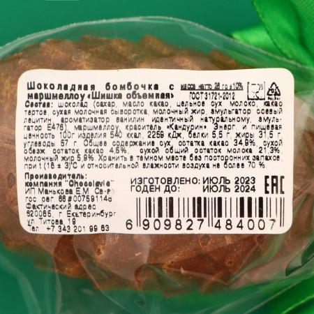 New Year. Figure chocolate "Bogochka with marshmallow" Bump ", 28 g ± 5 %-2