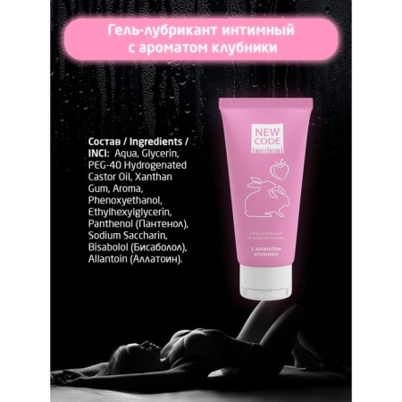 Intimate water -based lubricant New Code, with a strawberry aroma, 50 ml-5