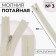 Lightning secret, No. 3, non -income, automatic lock, cotton, 40 cm, ivory color