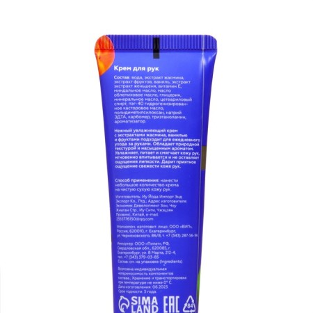 Hand cream "Jasmine, fruits, vanilla" moisturizing, 30 ml-1