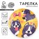 Disposable paper plate "puppy", 18 cm