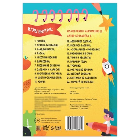 Книга «Игры на бумаге», 5–7 лет, 20 стр.-3