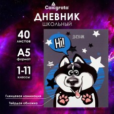 Universal diary for grades 1-11, 