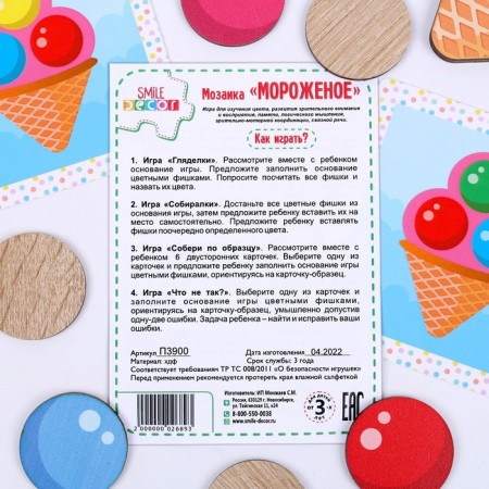 Мозаика «Мороженое»-3