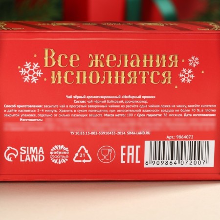 New Year! Black tea "New Year's Post" in the box, taste: gingerbread, 100 g.-5