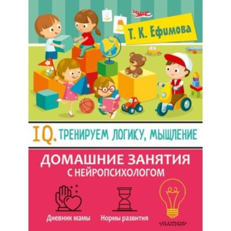 IQ. We train logic, thinking. Efimova T.K.