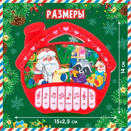 Piano "Happy New Year!", Sound, color red-5