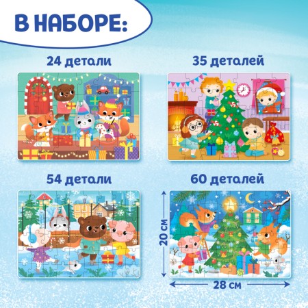 Puzzles 4 in 1 “New Year comes to us”, 24, 35, 54, 60 elements-1