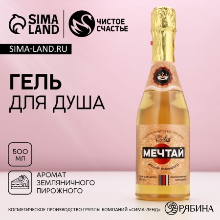 Soul gel “Dream!”, 500 ml, aroma of strawberry cake, pure happiness