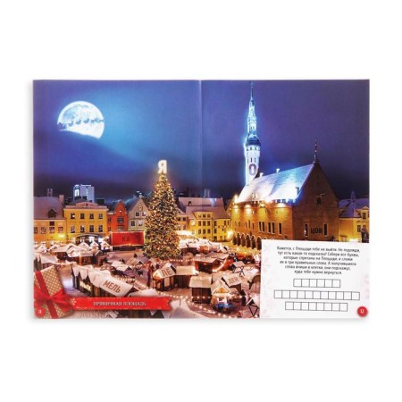 Quest book game "Magic loss of Santa Claus", 22 pages-1