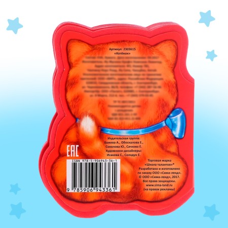 Soft book EVA "Kitten", 12 p.-4