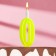 Candle for cake the number "Classic", 9.7 cm, number "0" yellow