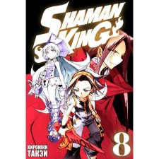 King of Shamanov. Volume 8. Hiroyuki T.