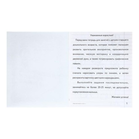 Workbook "Preschool Recreation in the line", part 1-4