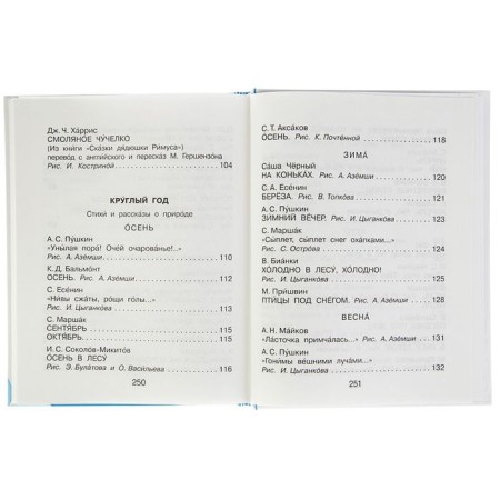 I read myself. Poems, fairy tales, stories. 2 difficulty level. Marshak S. Ya., Mikhalkov S.V.-5