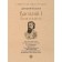 Vasily I. Will and power. With illustrations. Balashov D.