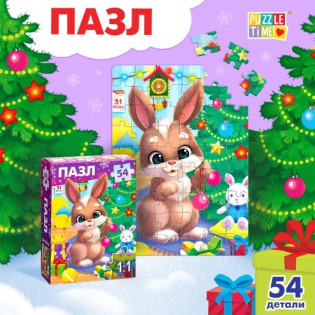 Puzzle "Give New Year's Gifts", 54 elements