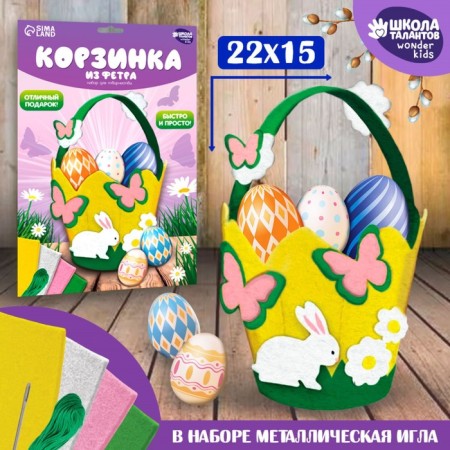 Set for creating an Easter basket made of felt "Easter bunny"