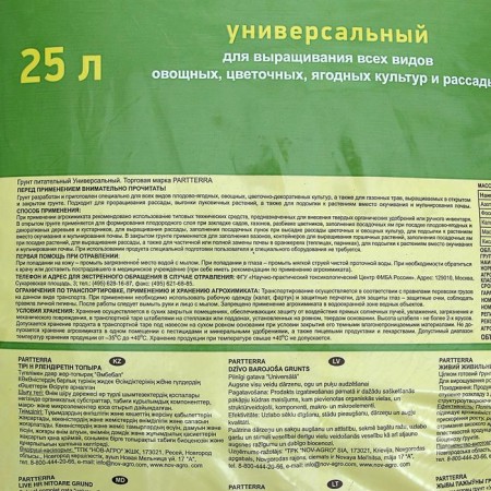 Universal nov-agro soil, 25 liters-1