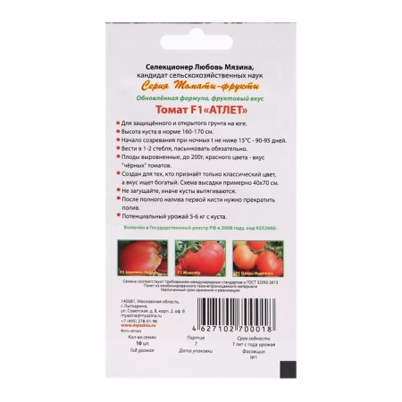 Seed Tomat "Athlete F1", 10 pcs-1