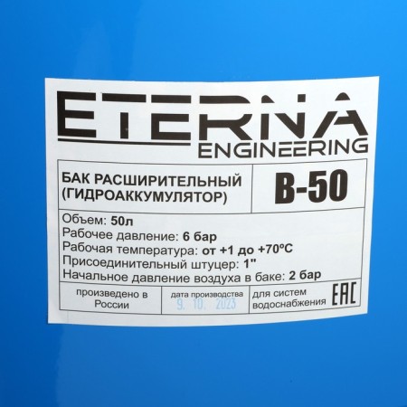 Eterna B-50PV accumulator, for water supply systems, lower connection, 50 liters-2