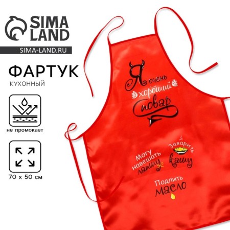 Apron color with a joke "Good cook"