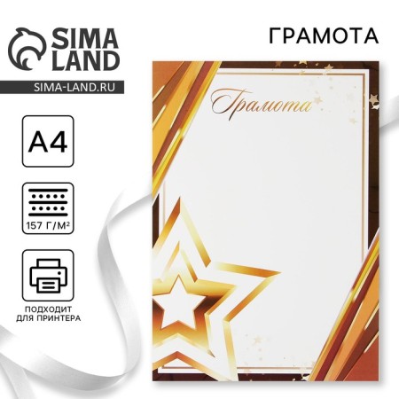 Diploma "Golden Star", 157 gr/sq.m
