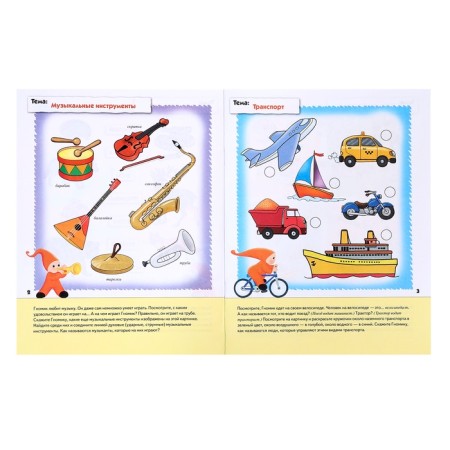 Workbook "Development of speech among preschoolers", senior group, Denisova D., Dorozhin Y.-4