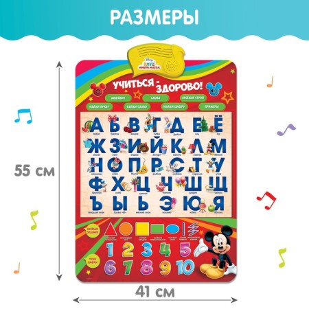 Electronic Poster "Mickey Mouse and Friends: Study, Street!", Russian voice acting-2