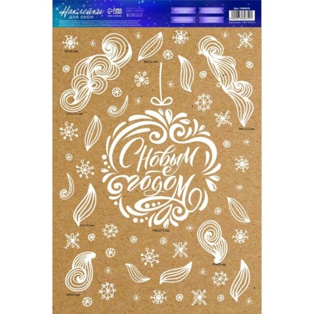 Windows sticker "Winter Patterns", reusable, reusable, 33 x 50 cm, New Year-2