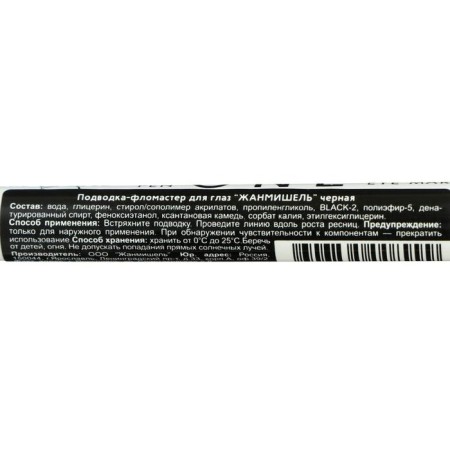 Jean Mishel pholomaster, Black, 1.1 g-3