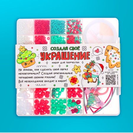 Set for creativity "Create your decoration: New Year's beads"-3