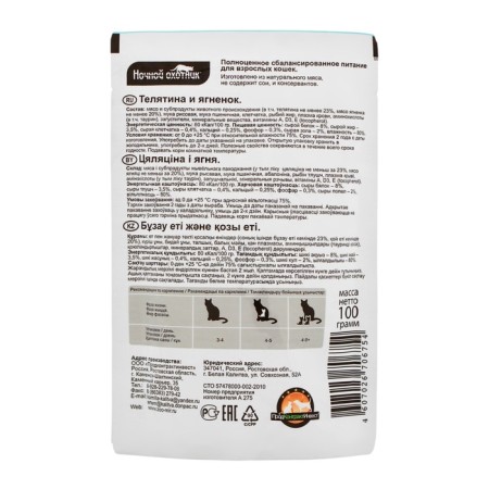 Wet food "Night Hunter" for cats, veal/lamb in jelly, spider, 100 g-1