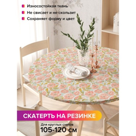 Tables on the table “Inspiration”, round, oxford, elastic band, size 140x140 cm, diameter 105-120 cm