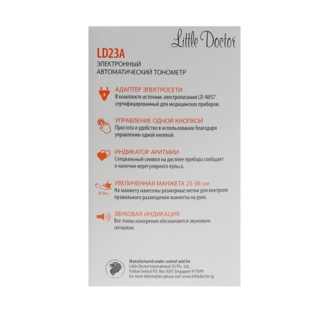 Little Doctor LD-23A tonometer, automatic, large cuff 25-36 cm, 4haa, with an adapter-5