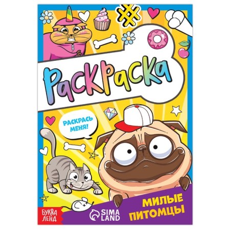 Coloring "Lovely Pets", 12 pp., A5