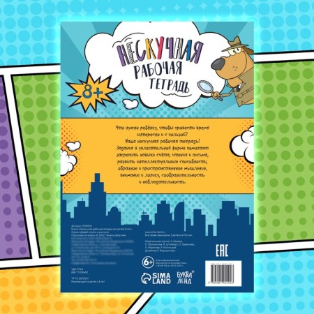 The book "Nespuccious Workbook for Children 8 years old", 36 p.-4