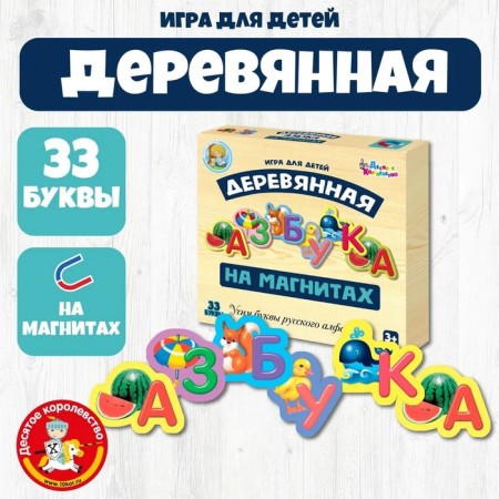 The alphabet is wooden, on magnets, letter: 6 cm
