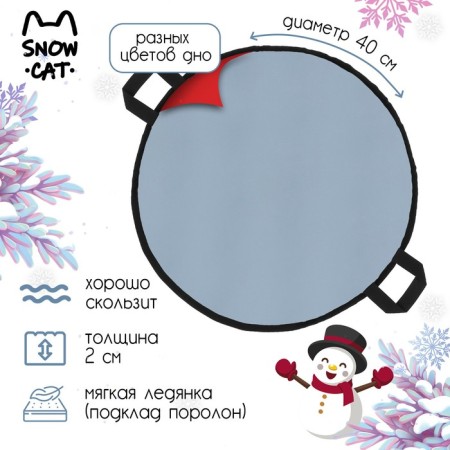 Ice -cat, d = 40 cm, thickness 2 cm, color mix